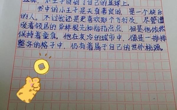 小王子读后感500字;小王子最后尸骨照片