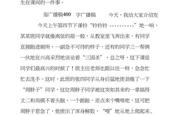 小学校园广播稿_小学生广播稿400字