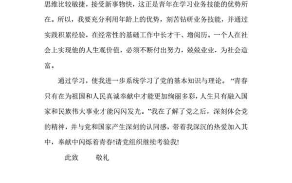2011年第二季度思想汇报 2018年第二季度入党思想汇报