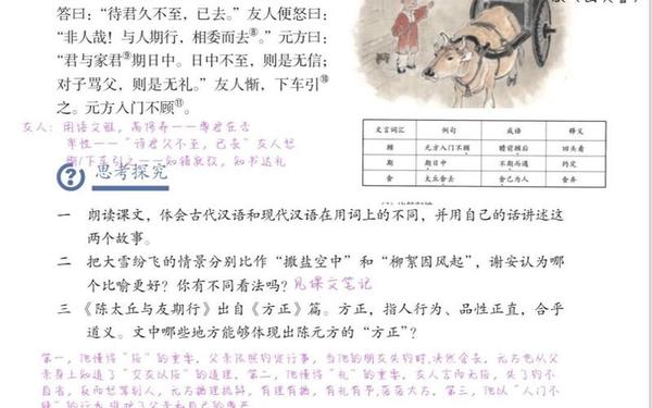 陈太丘与友期阅读答案-陈太丘与友期行对比阅读及参考答案