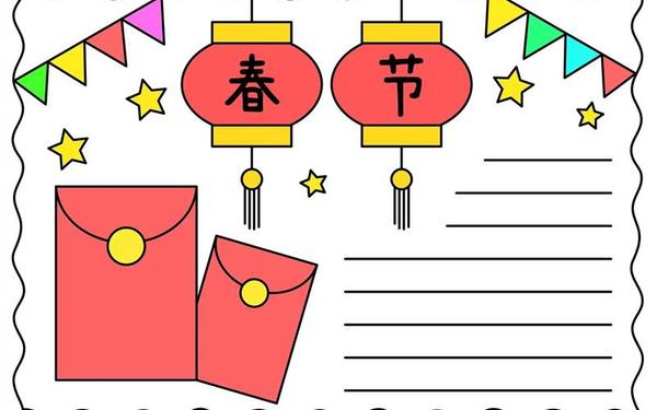 7一10岁儿童画春节(节日手抄报 春节(2025年))