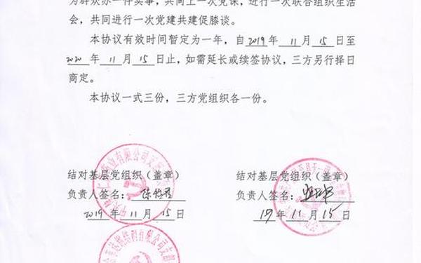 结对共建协议书(共建协议书模板)