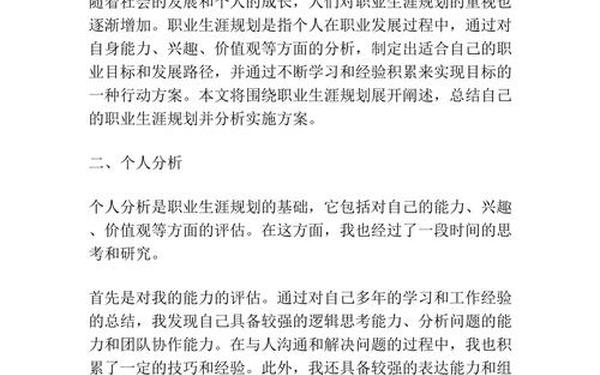 个人职业规划范文,如何制定个人职业生涯规划