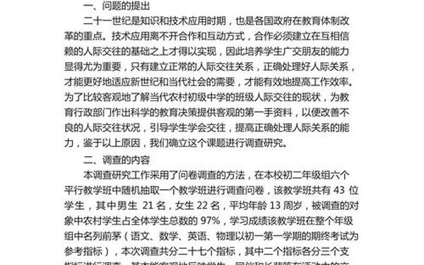 调查报告模板_一份完整的调研报告模板