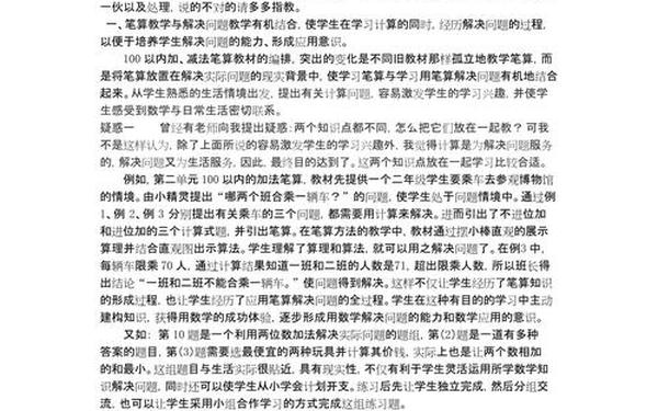小学数学教学案例分析100例 小学数学教学案例40篇完整版 小学数学教学案例分析100例 小学数学教学案例40篇完整版