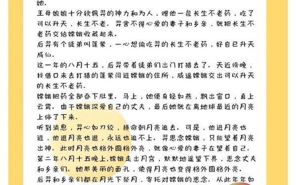 嫦娥奔月的故事50字,嫦娥有哪些秘密