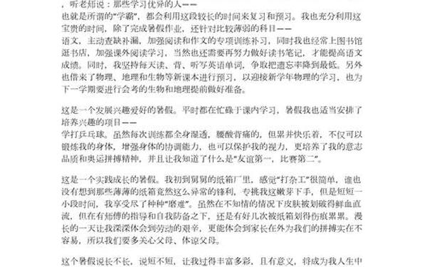 暑假的一天作文-我的暑假生活作文100字