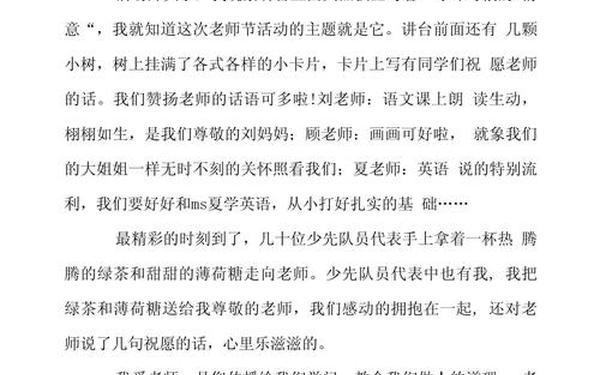 关于教师节的日记、写一篇教师节的日记