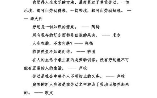 关于劳动的名人名言_关于劳动的长篇诗词
