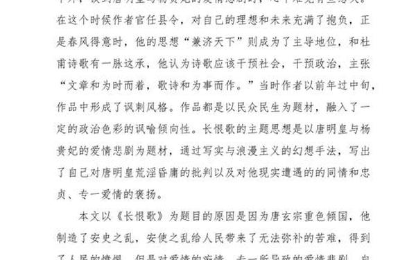 长恨歌读后感_长恨歌观后感简单概括