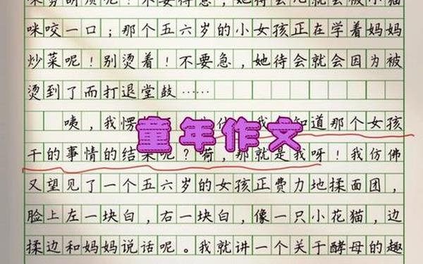 关于童年的作文、艾青《童年》