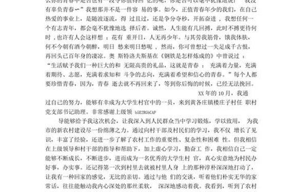 大学生村官演讲稿(大学生村官发言稿)