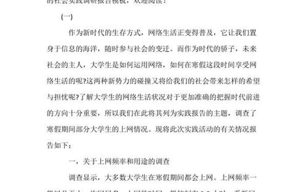 小城镇建设调研报告、社会实践调研报告大学生
