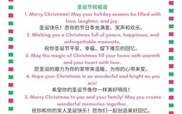 圣诞节祝语(独一无二的圣诞祝福语)