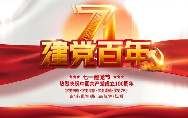建党100周年优美句子、建党100周年优美语句