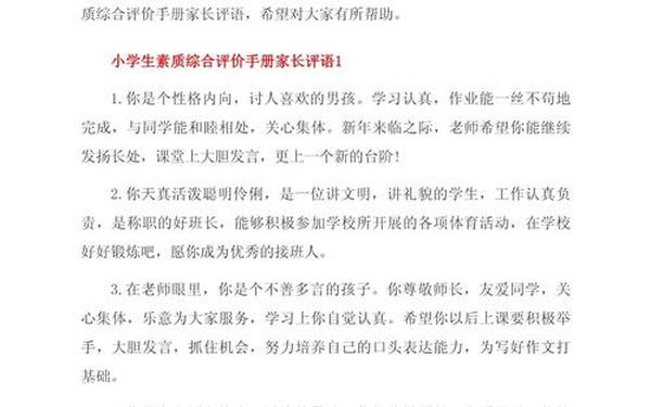 家长的话学生手册评语;家长评语30字简洁大气