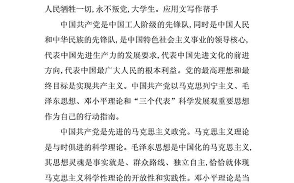 最新入党志愿书1500字(入党志愿书1500字大学生)