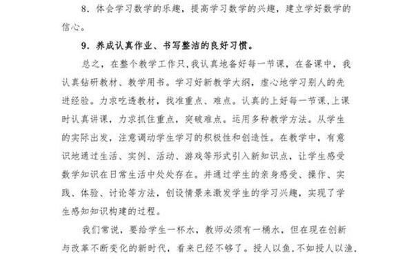 小学三年级下册数学教学工作总结_人教版三年级下册数学教学工作总结 小学三年级下册数学教学工作总结_人教版三年级下册数学教学工作总结
