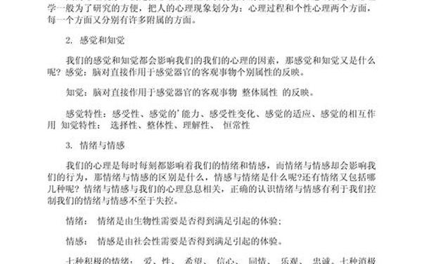 大学生心理健康结课1500论文(心理健康教育论文1500字左右)