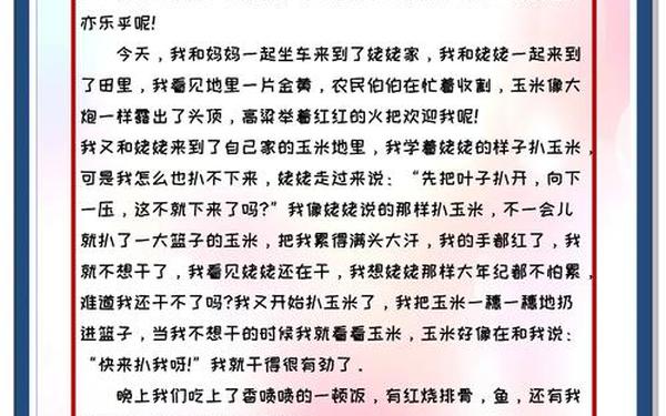 国庆节见闻;国庆假期见闻
