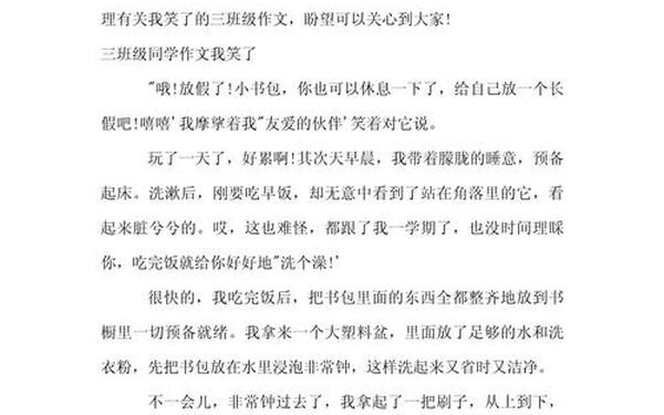 小学三年级语文作文(小学生0分作文笑疯了)