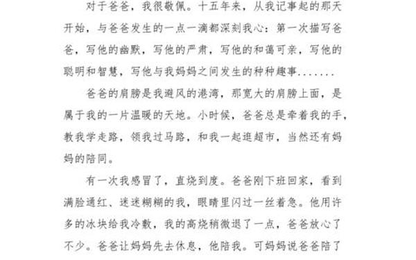父爱如山作文(我的父亲作文)