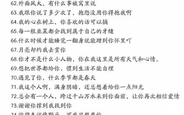 恋爱情话大全短句_恋爱话语