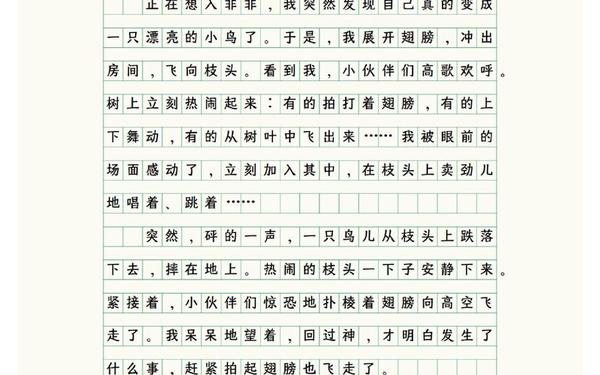 六年级上册语文作文《变形记》(变形记400字六年级)