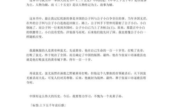 上下五千年读后感—《上下五千年》读后感400字