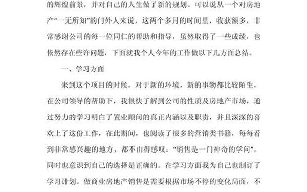 工作总结开头范文—个人工作总结范文大全