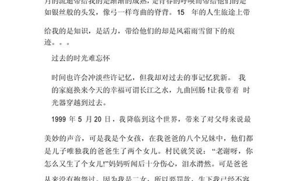 我们一起走过的日子,范文《一起走过的日子》