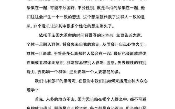 乌合之众读后感—《乌合之众》读书心得