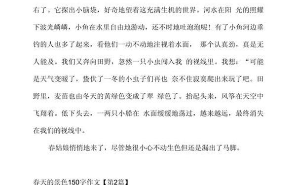 三年级写景作文,写景作文150字