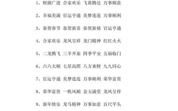 四个字高雅祝福、祝福成语大全四字成语顺口溜
