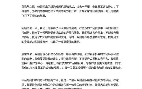 年会主持稿完整版 年会主持词完整版范文