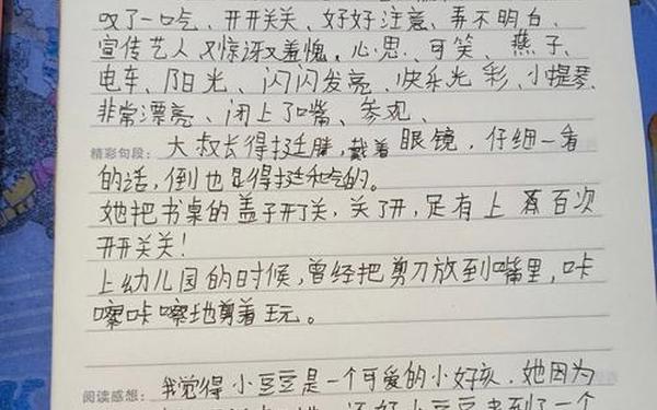四年级读书笔记20篇_怎么写读书笔记四年级2篇作文
