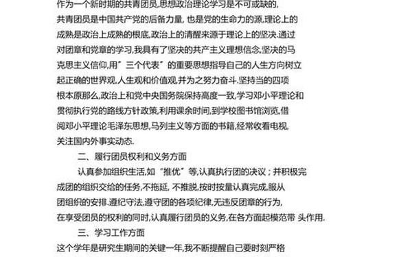 共青团观后感100字,团员个人简历100字