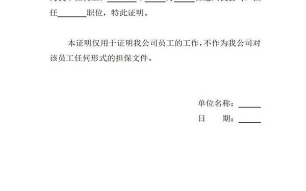 单位证明本人在本单位工作 辅警明