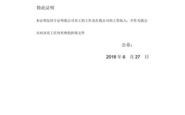 工资证明收入证明(工资表)