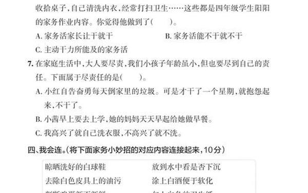四年级品德与社会上册教学计划,人教版四年级上期中品德试卷