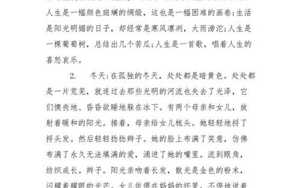 好句好段摘抄大全100字(好段落150字)