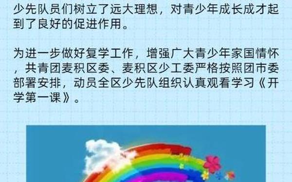 开学第一课2022在线直播回放,央视直播开学第一课直播