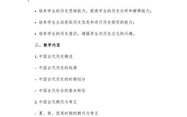 八年级历史下册教学计划_初二历史教学计划和进度表