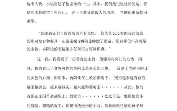 莫莉的假期读后感,当一切入睡雨果原文