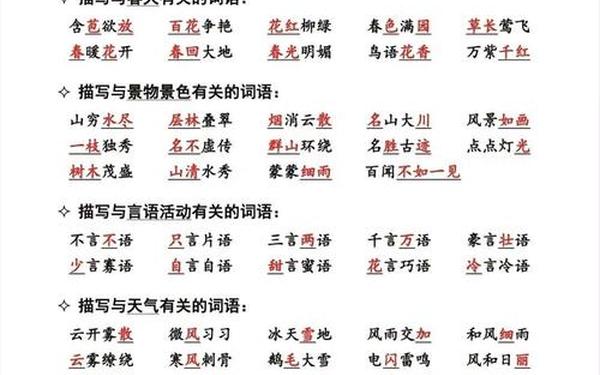 二开头的成语 二四字成语