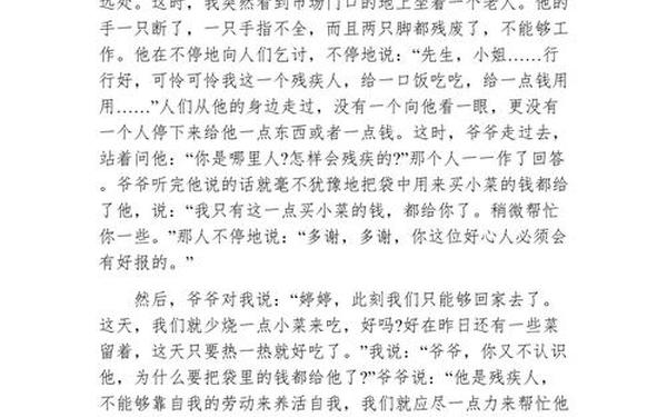 好人好事作文600字 好人好事作文500字