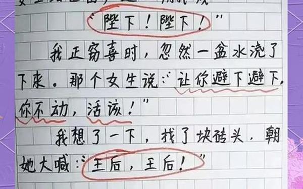 史上最搞笑小学生作文 10秒笑到断气的作文