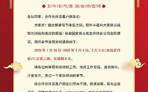 春节放假通知模板范文—2025年春节放假通知