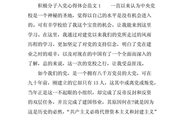 入党积极分子心得(入党心得体会)
