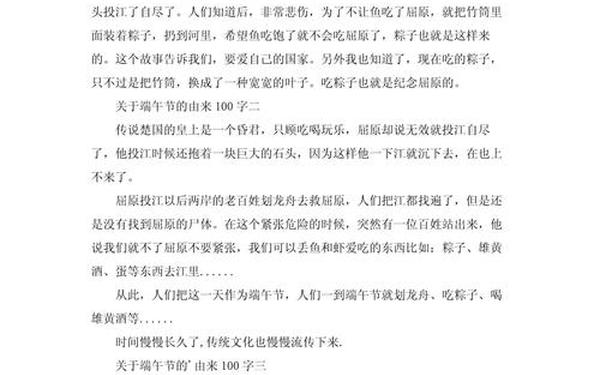 端午节的来历100字 端午节的来历100字左右三年级